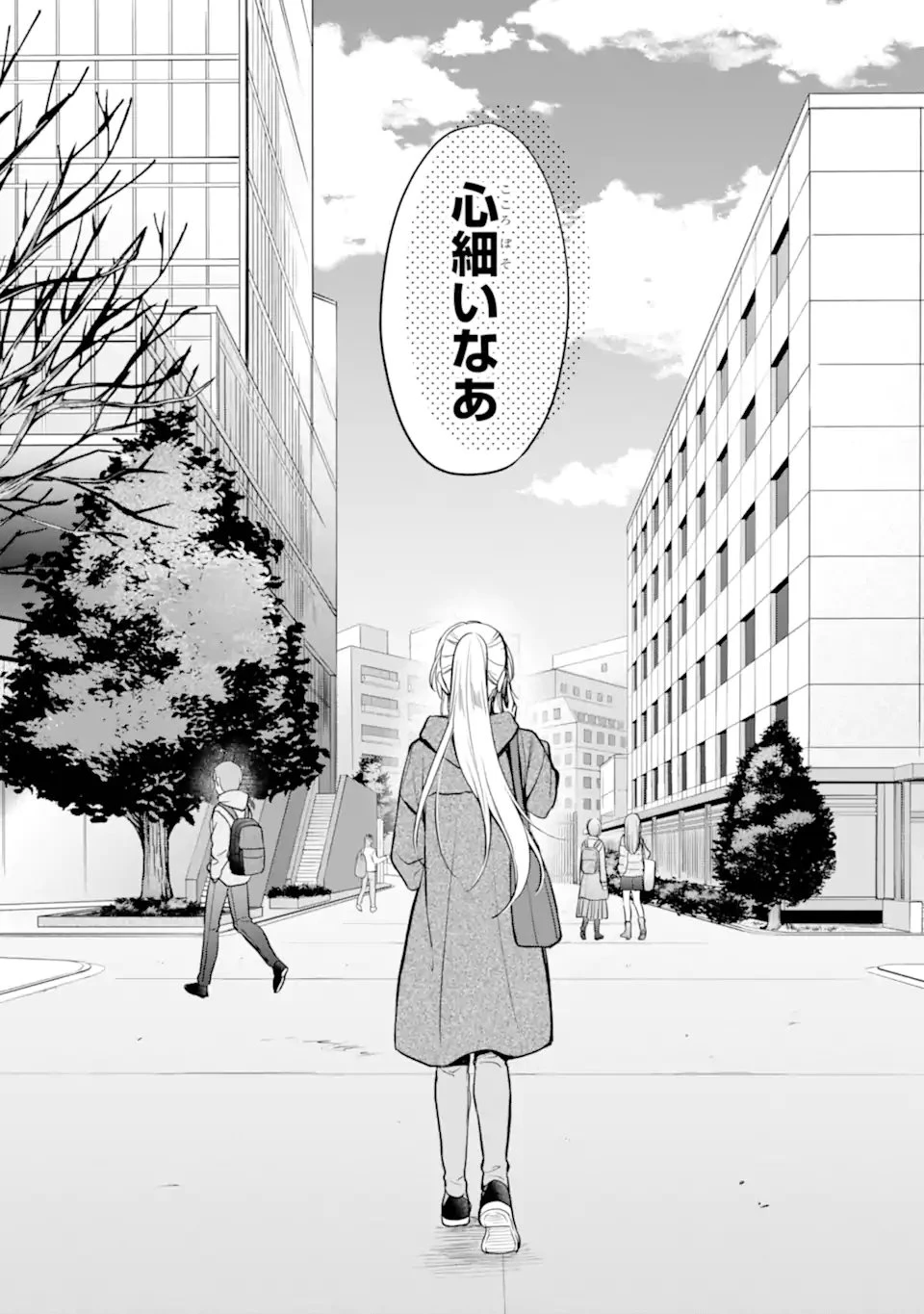 裏世界ピクニック 第81.3話 - 11