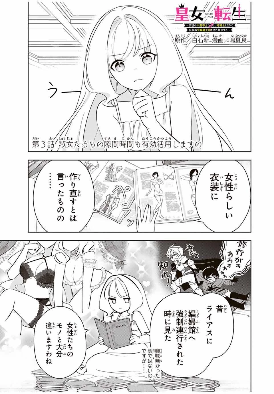 皇女転生 ～伝説の大魔導士()、姫騎士となりて伝説の令嬢騎士団を作り無双する～ 第3話 - 1