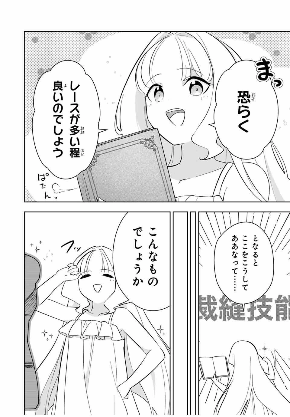 皇女転生 ～伝説の大魔導士()、姫騎士となりて伝説の令嬢騎士団を作り無双する～ 第3話 - 2