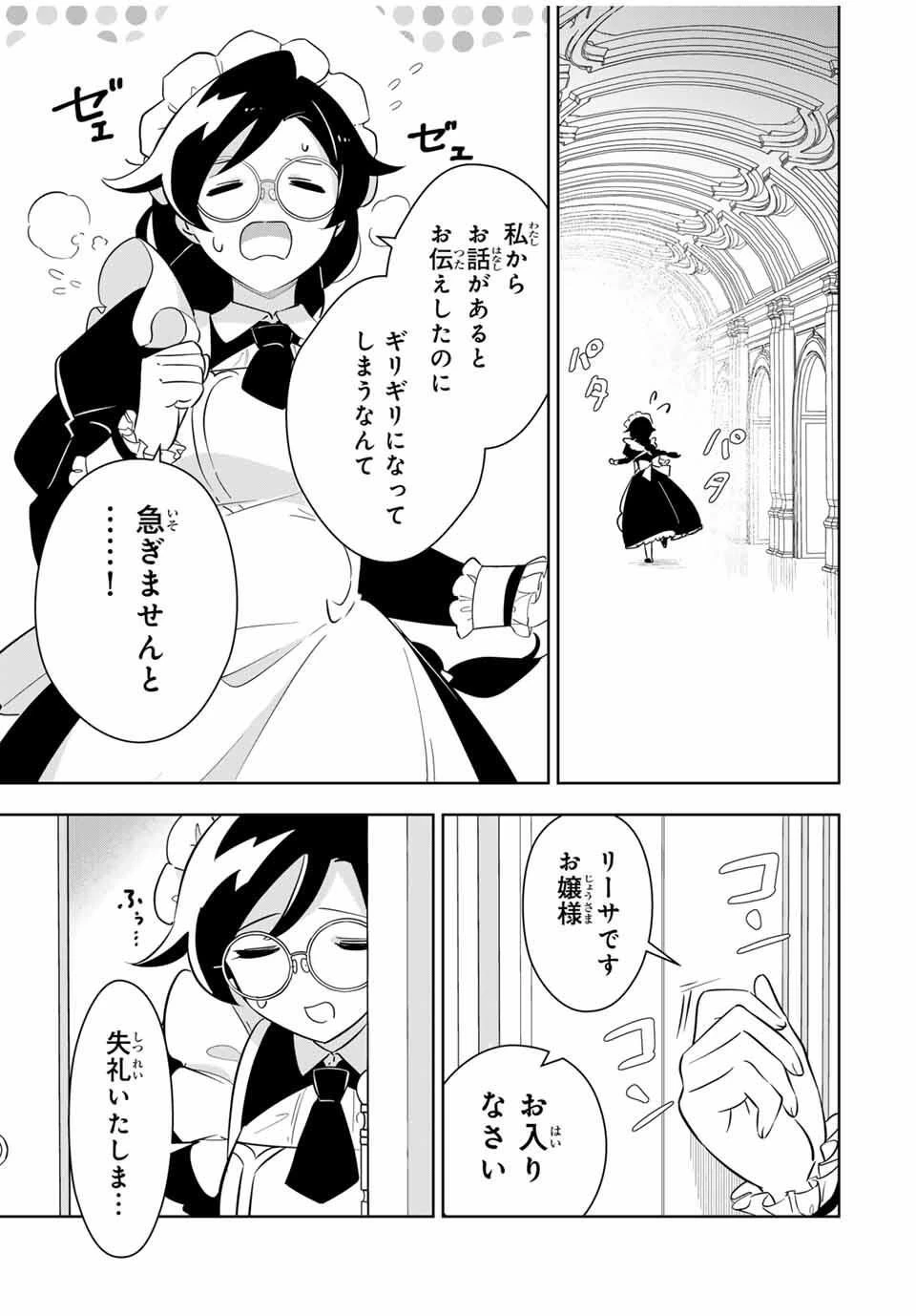 皇女転生 ～伝説の大魔導士()、姫騎士となりて伝説の令嬢騎士団を作り無双する～ 第3話 - 3