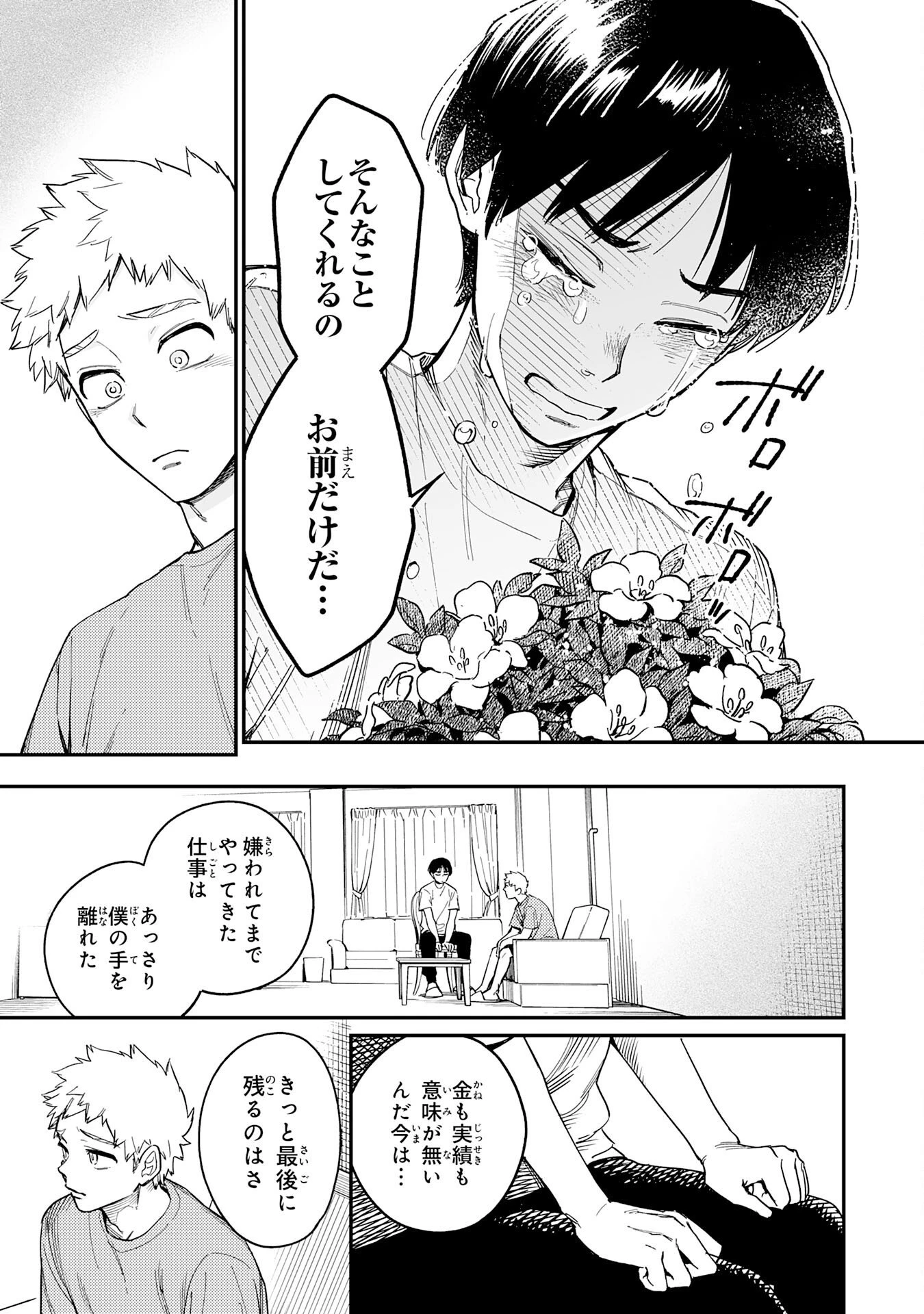 お人好し領主の完全無血な防衛術～万能生産魔法で築いた城塞都市は向かうところ敵なしです！～ 第1話 - 11