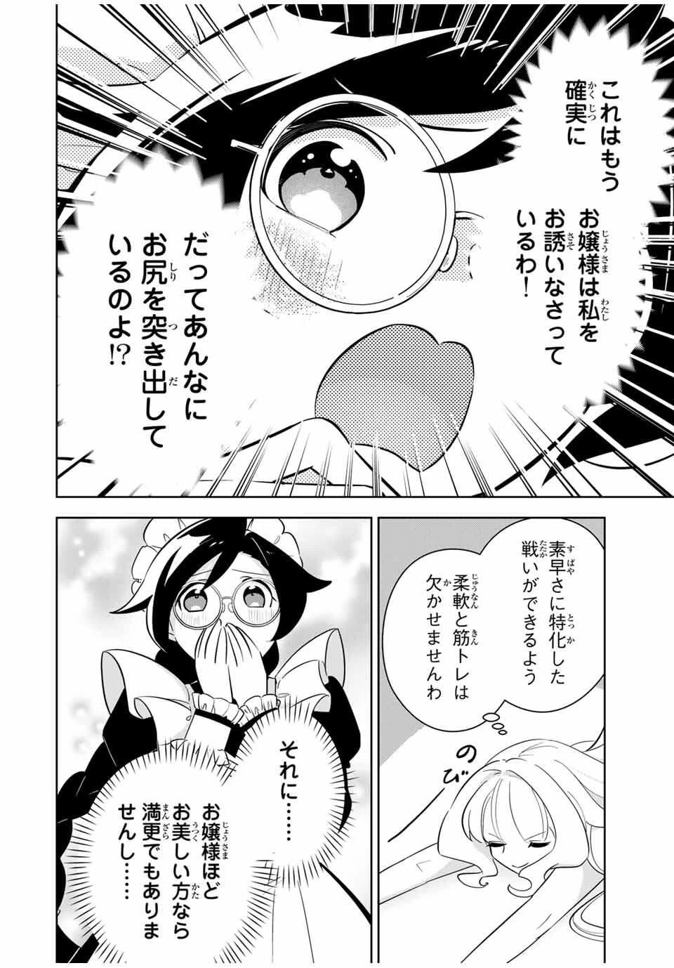 皇女転生 ～伝説の大魔導士()、姫騎士となりて伝説の令嬢騎士団を作り無双する～ 第3話 - 6