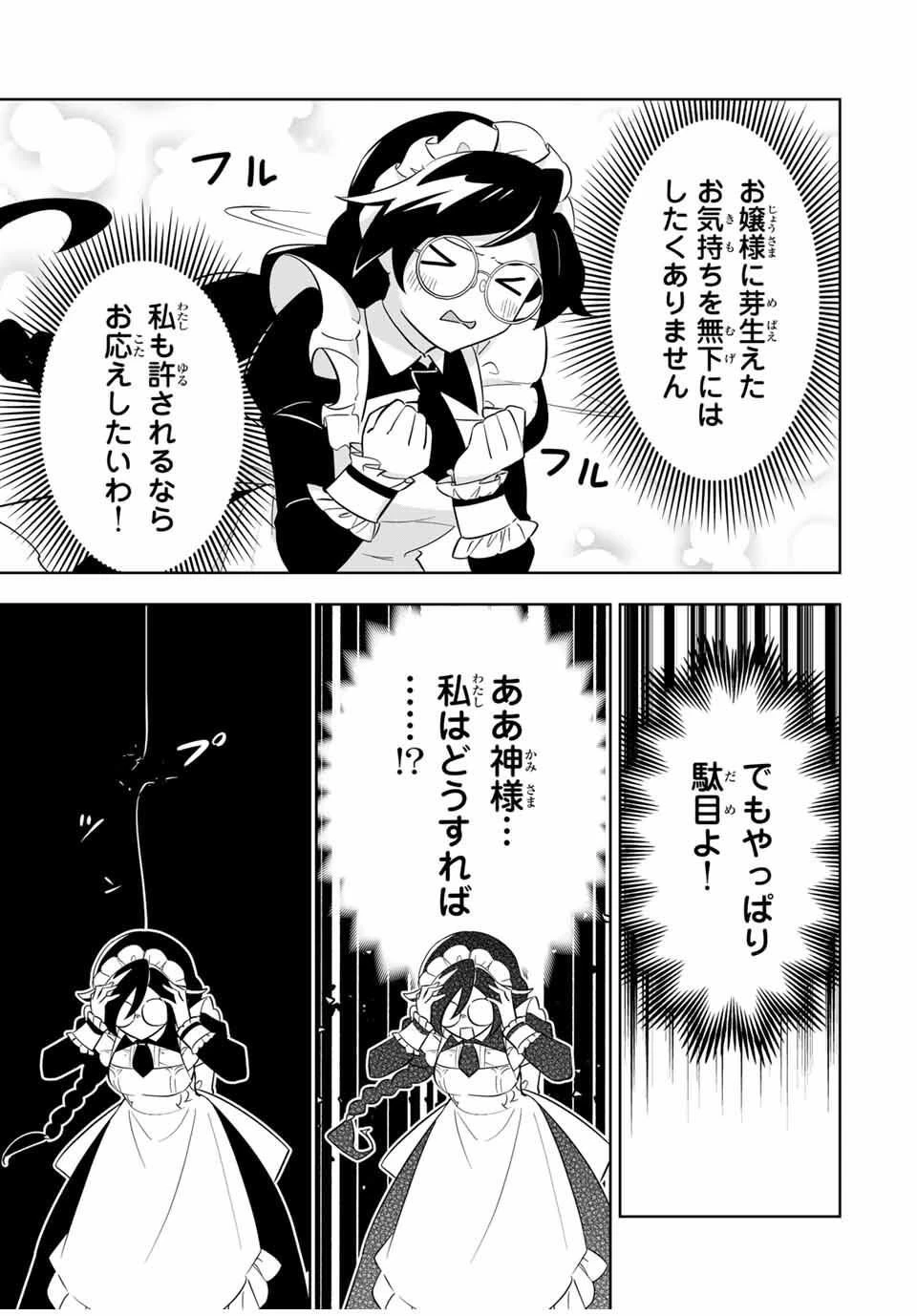 皇女転生 ～伝説の大魔導士()、姫騎士となりて伝説の令嬢騎士団を作り無双する～ 第3話 - 7