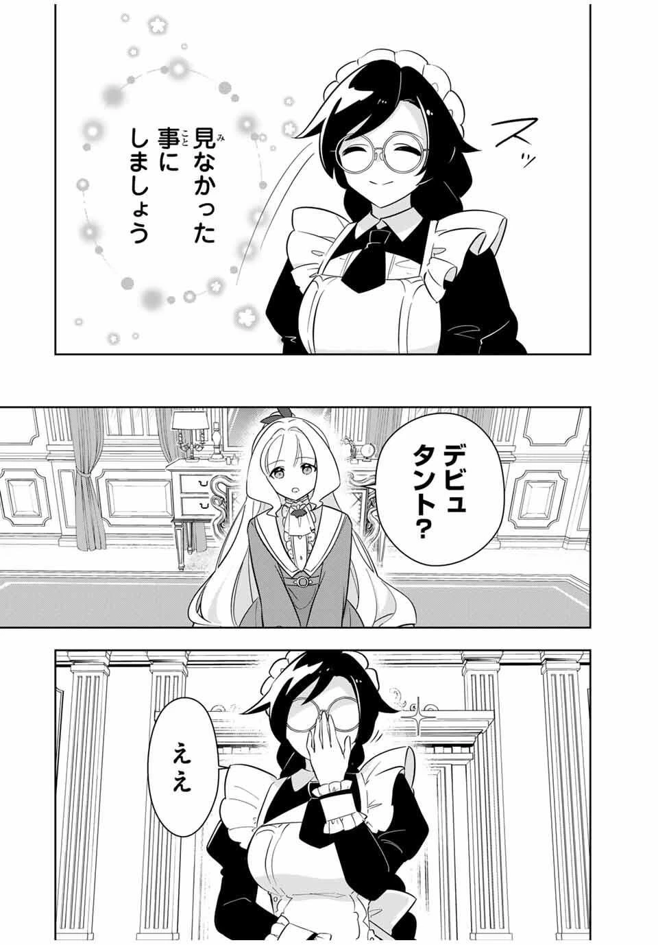 皇女転生 ～伝説の大魔導士()、姫騎士となりて伝説の令嬢騎士団を作り無双する～ 第3話 - 8