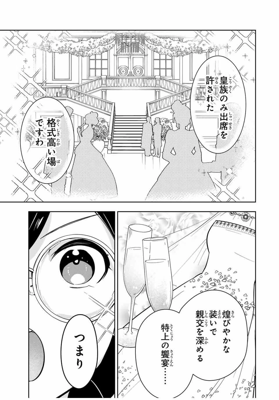 皇女転生 ～伝説の大魔導士()、姫騎士となりて伝説の令嬢騎士団を作り無双する～ 第3話 - 9