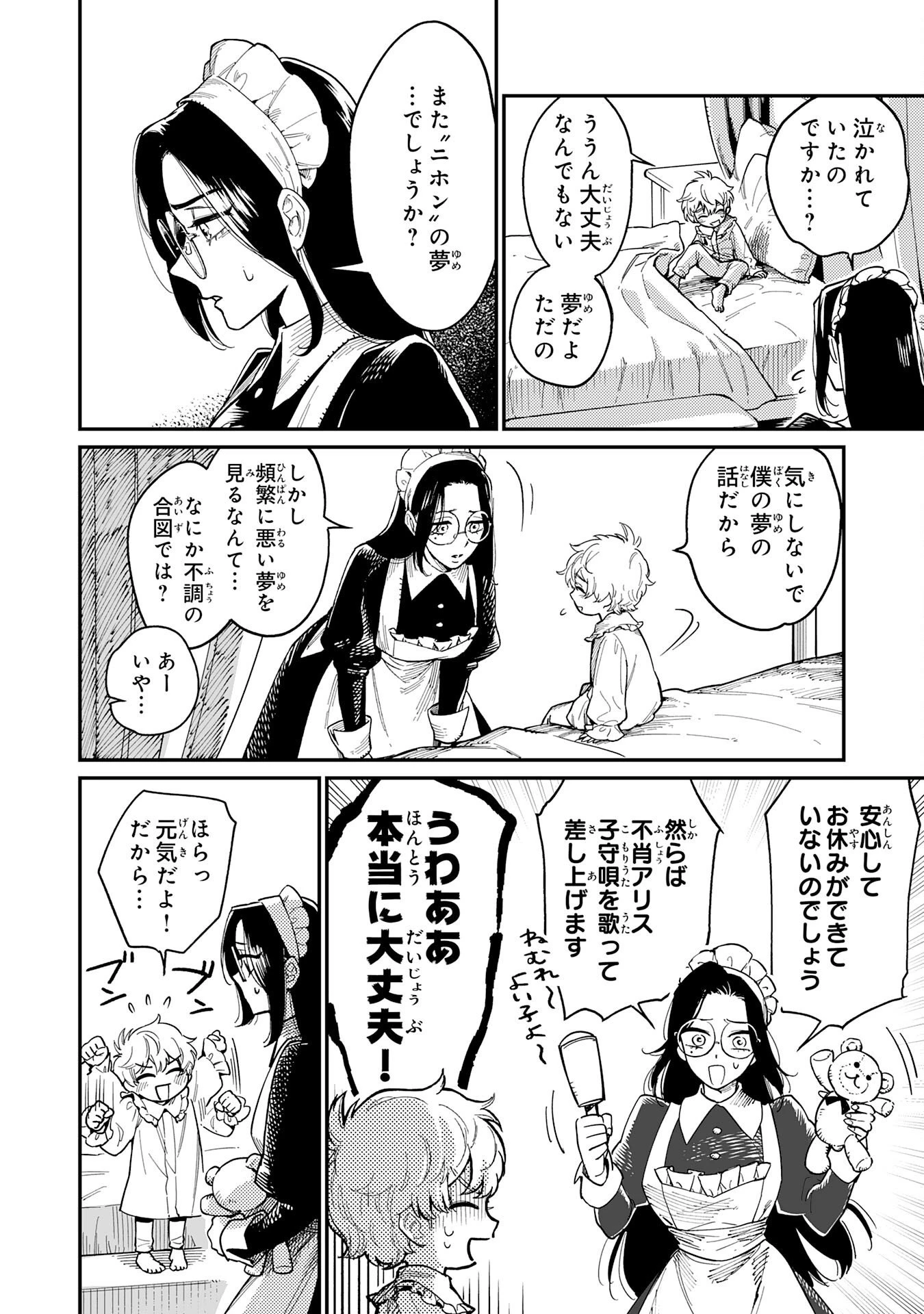 お人好し領主の完全無血な防衛術～万能生産魔法で築いた城塞都市は向かうところ敵なしです！～ 第1話 - 14