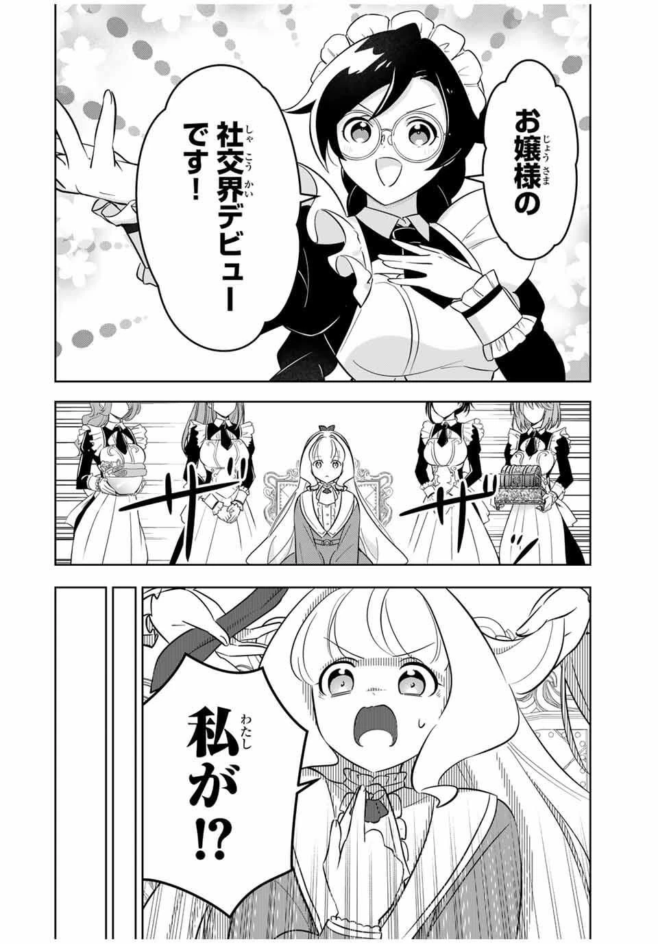 皇女転生 ～伝説の大魔導士()、姫騎士となりて伝説の令嬢騎士団を作り無双する～ 第3話 - 10