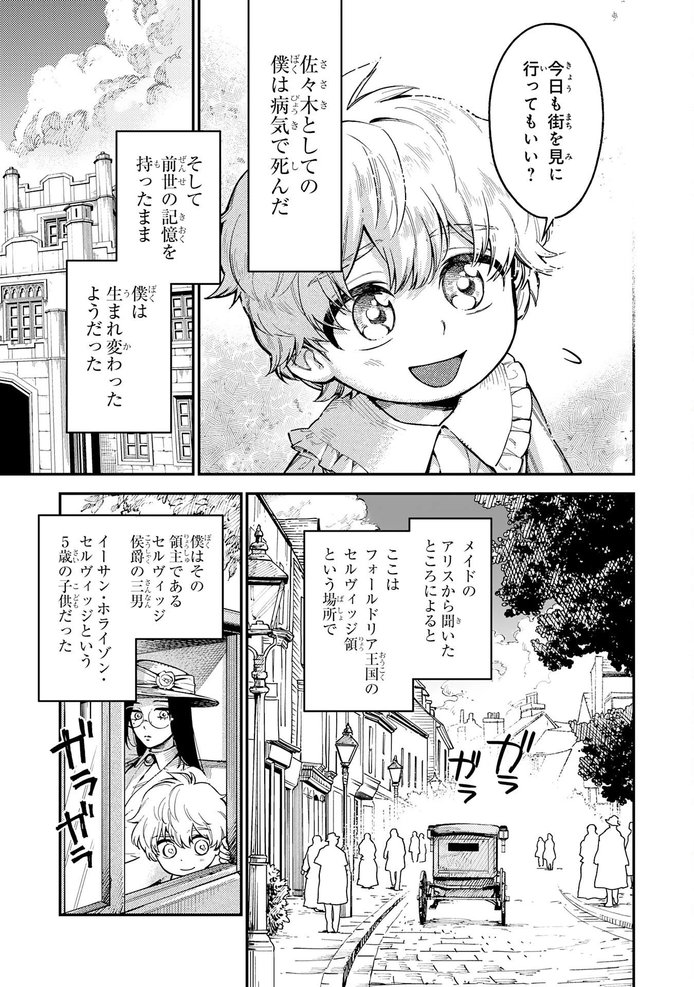 お人好し領主の完全無血な防衛術～万能生産魔法で築いた城塞都市は向かうところ敵なしです！～ 第1話 - 15