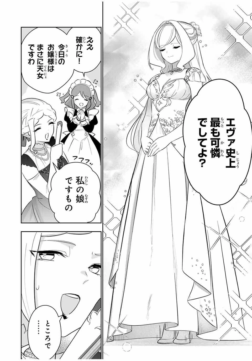 皇女転生 ～伝説の大魔導士()、姫騎士となりて伝説の令嬢騎士団を作り無双する～ 第3話 - 12