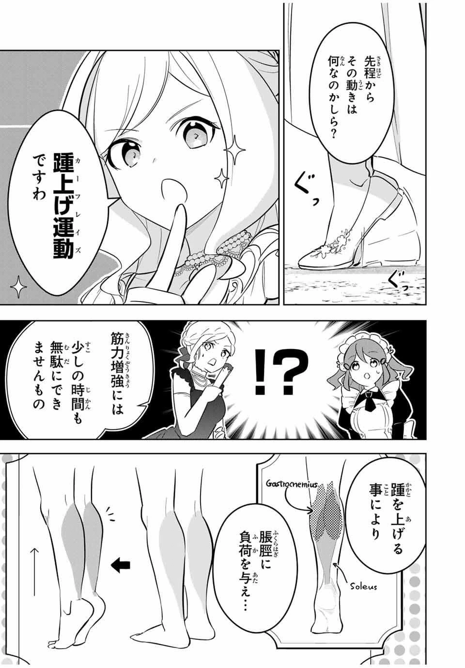 皇女転生 ～伝説の大魔導士()、姫騎士となりて伝説の令嬢騎士団を作り無双する～ 第3話 - 13