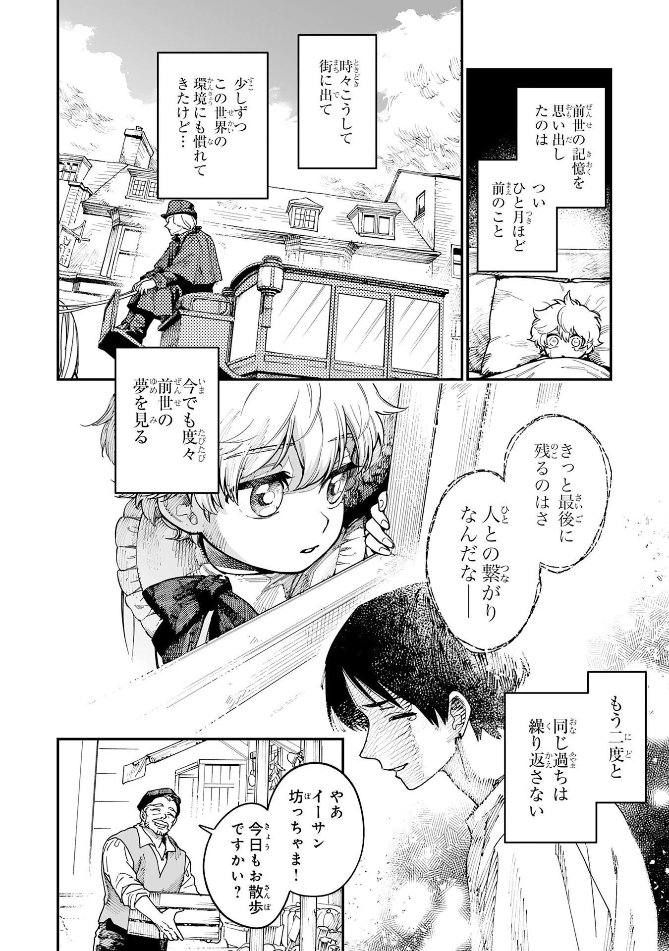 お人好し領主の完全無血な防衛術～万能生産魔法で築いた城塞都市は向かうところ敵なしです！～ 第1話 - 16