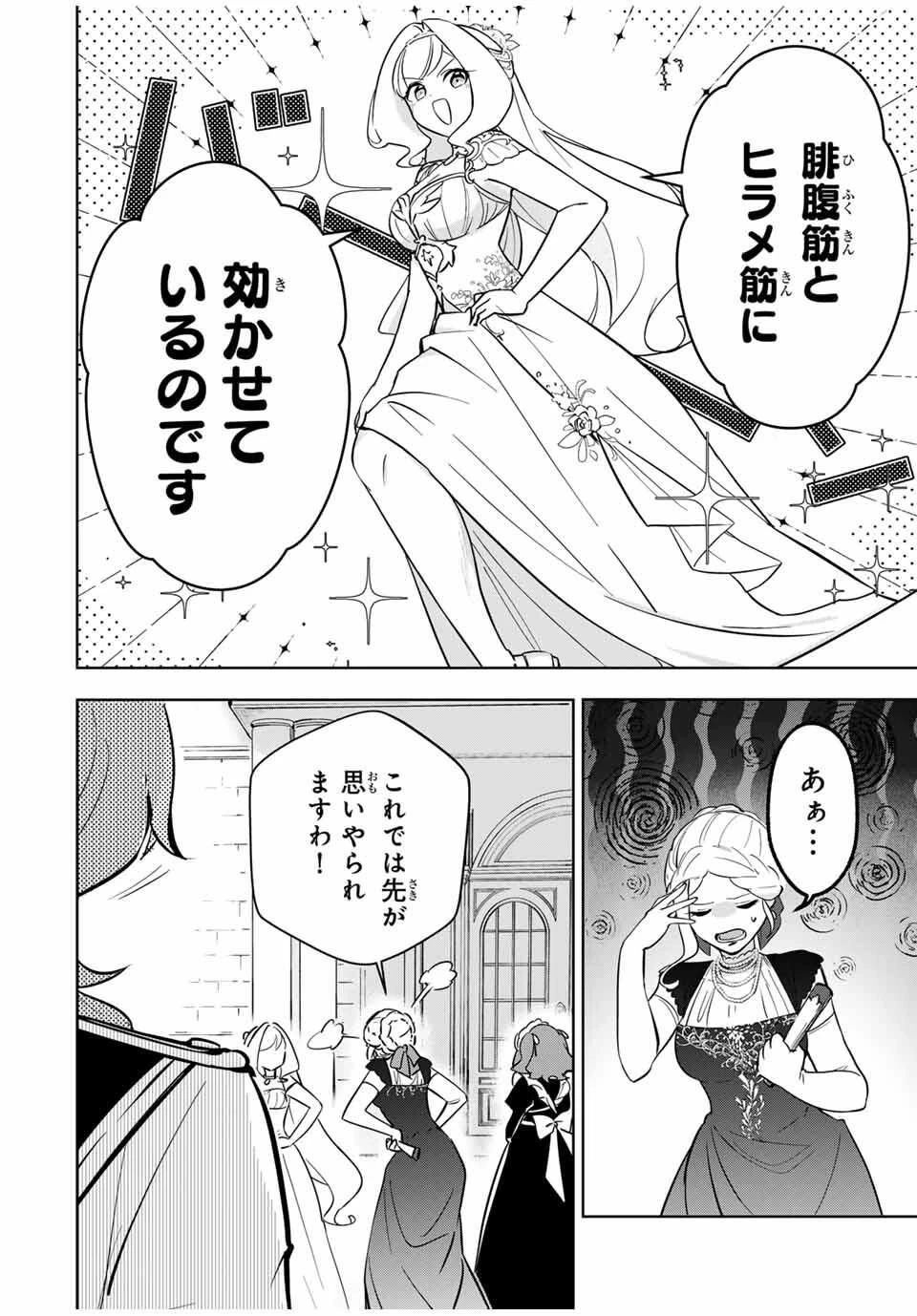 皇女転生 ～伝説の大魔導士()、姫騎士となりて伝説の令嬢騎士団を作り無双する～ 第3話 - 14