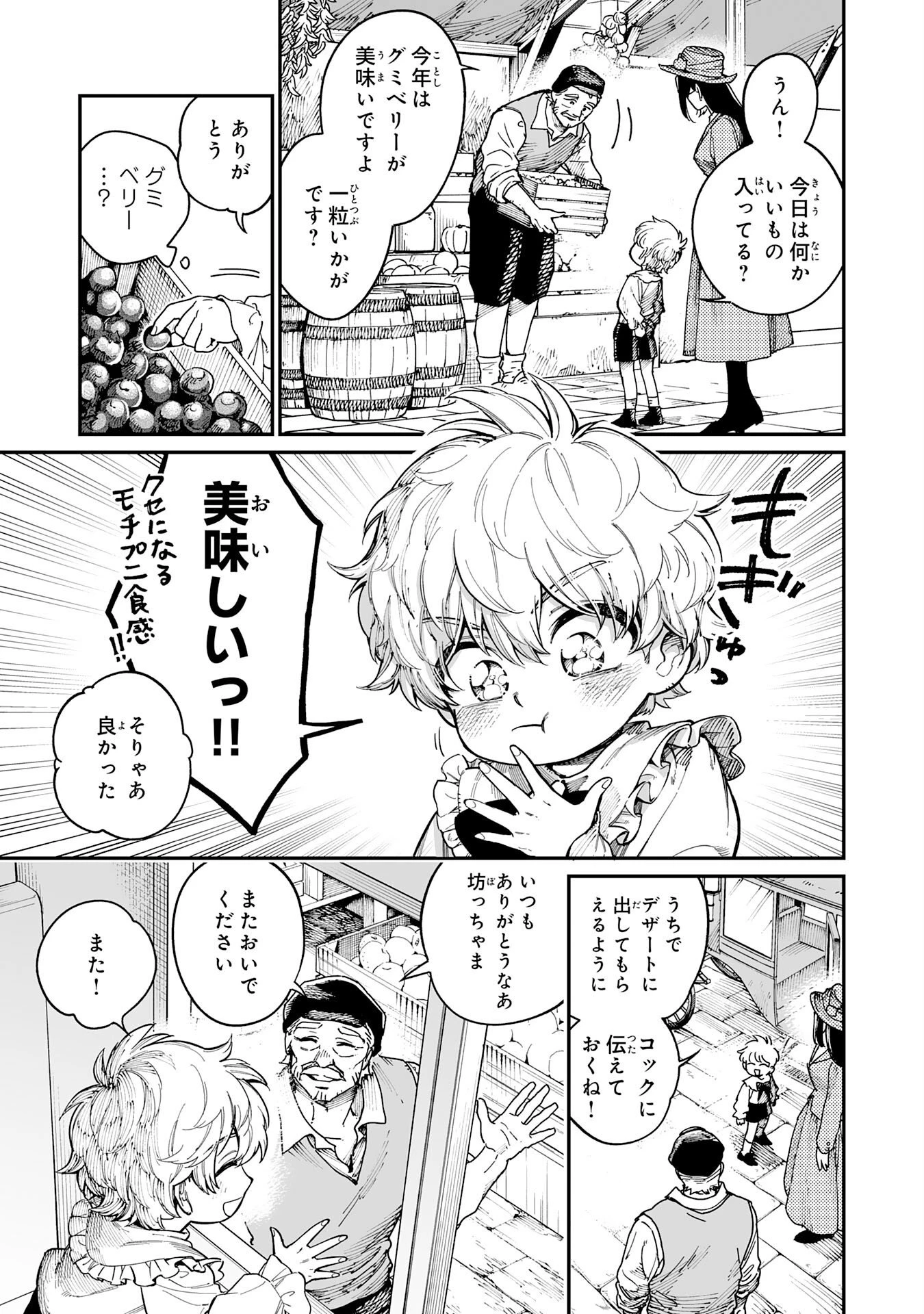 お人好し領主の完全無血な防衛術～万能生産魔法で築いた城塞都市は向かうところ敵なしです！～ 第1話 - 17