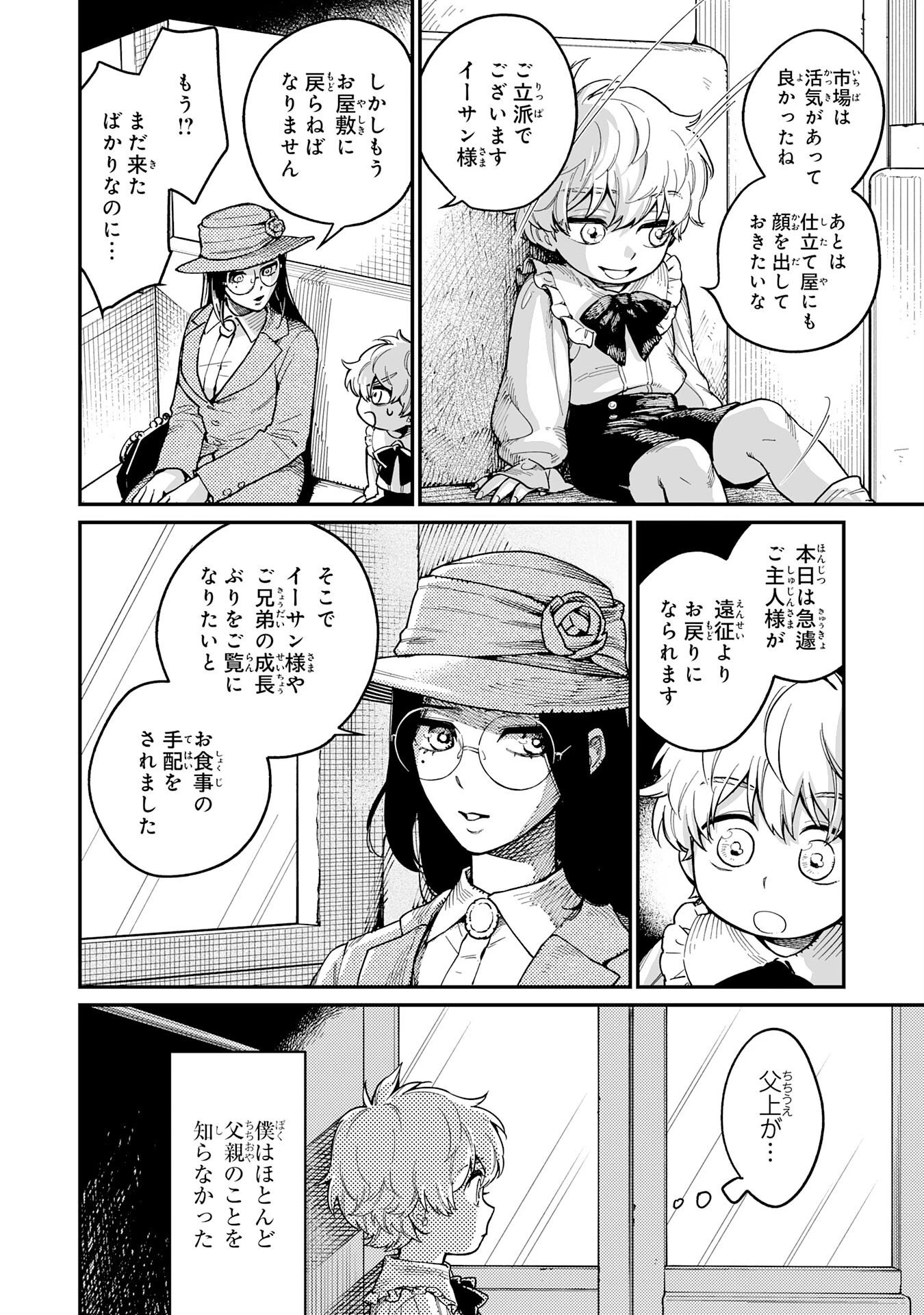 お人好し領主の完全無血な防衛術～万能生産魔法で築いた城塞都市は向かうところ敵なしです！～ 第1話 - 18