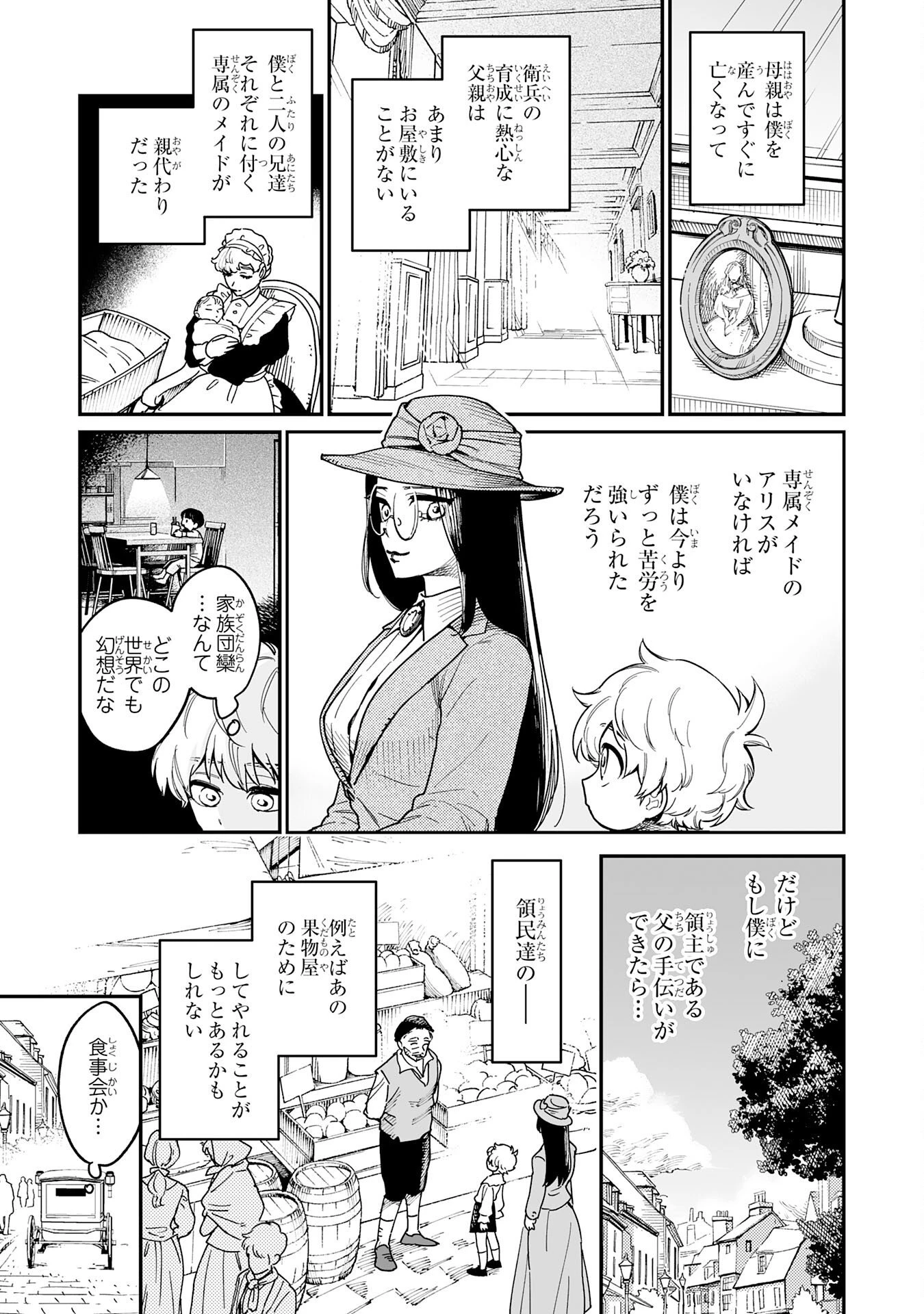 お人好し領主の完全無血な防衛術～万能生産魔法で築いた城塞都市は向かうところ敵なしです！～ 第1話 - 19