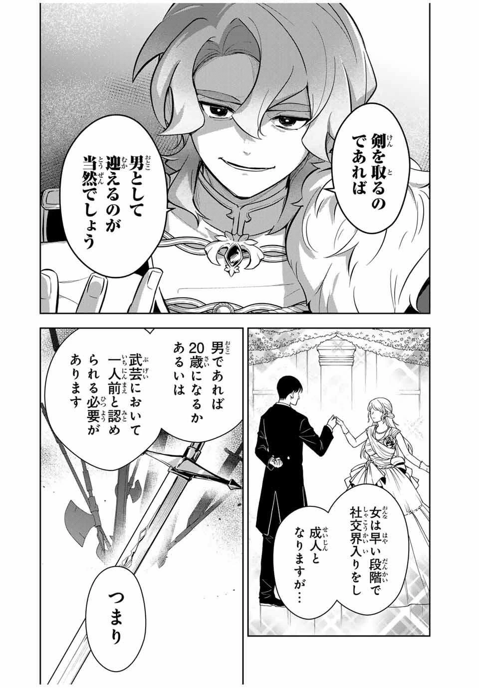 皇女転生 ～伝説の大魔導士()、姫騎士となりて伝説の令嬢騎士団を作り無双する～ 第3話 - 18