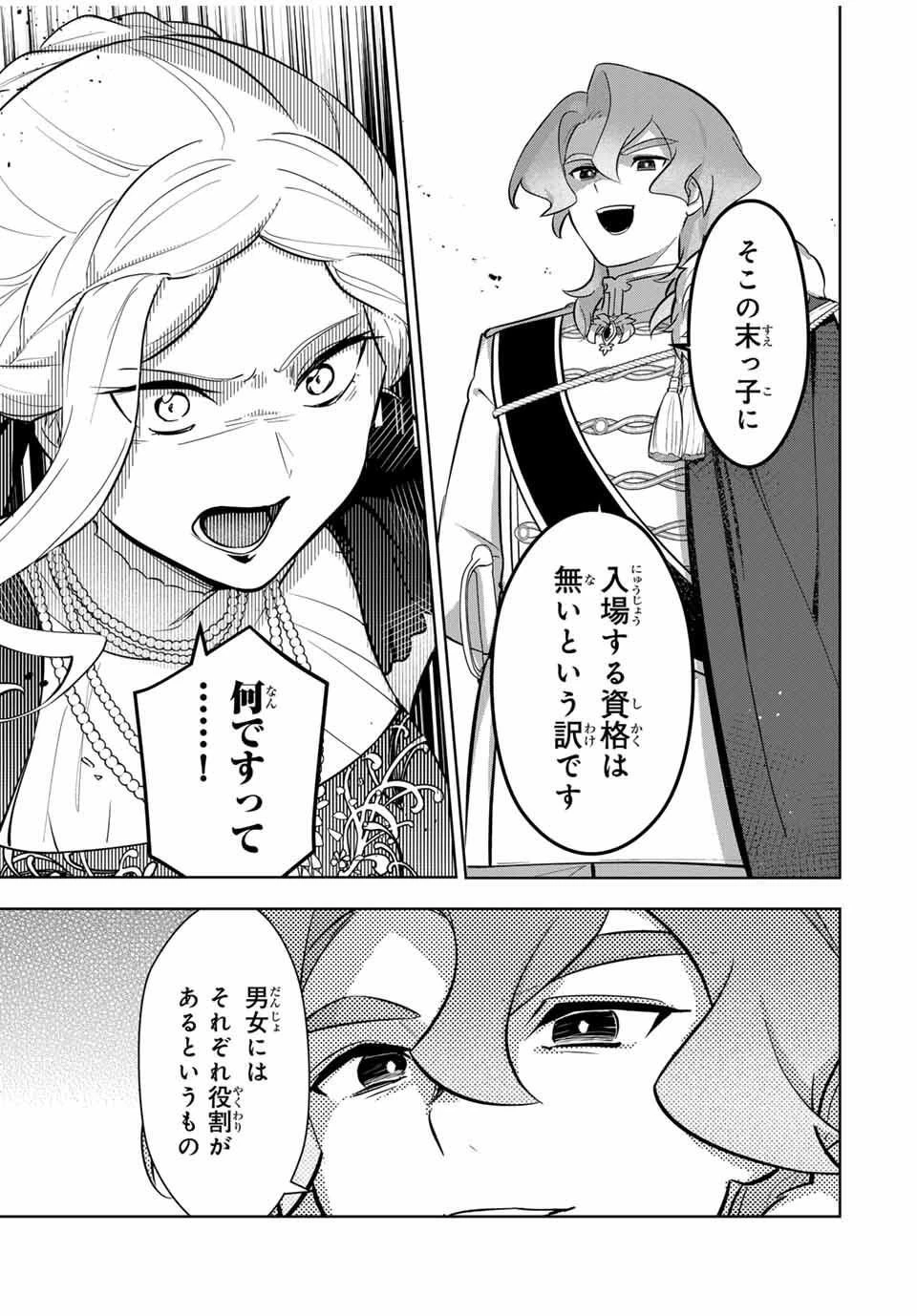 皇女転生 ～伝説の大魔導士()、姫騎士となりて伝説の令嬢騎士団を作り無双する～ 第3話 - 19