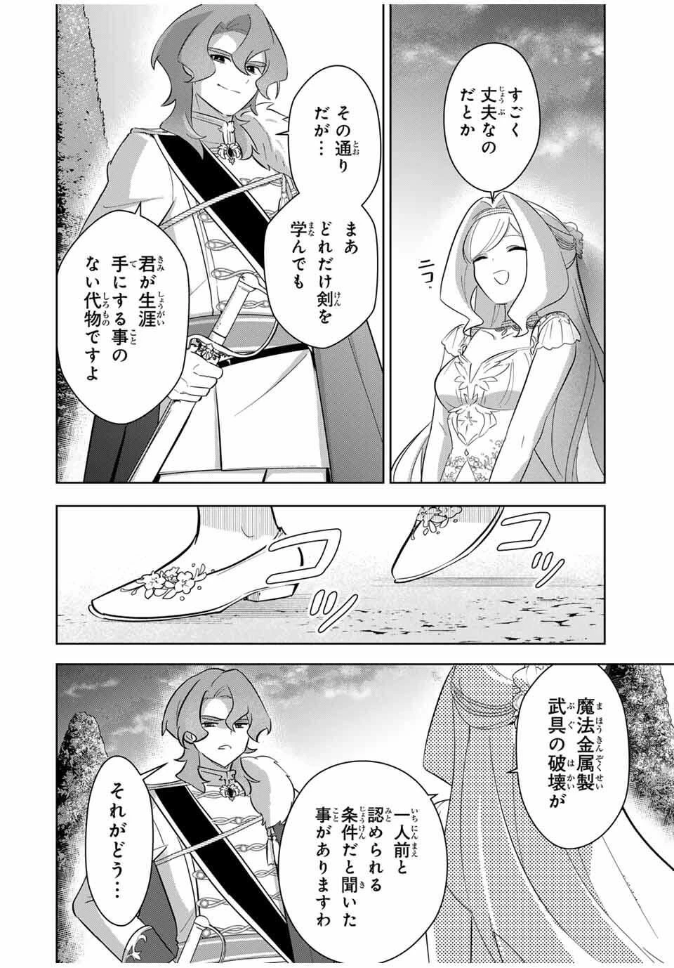 皇女転生 ～伝説の大魔導士()、姫騎士となりて伝説の令嬢騎士団を作り無双する～ 第3話 - 22