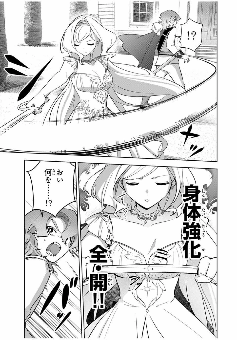 皇女転生 ～伝説の大魔導士()、姫騎士となりて伝説の令嬢騎士団を作り無双する～ 第3話 - 23