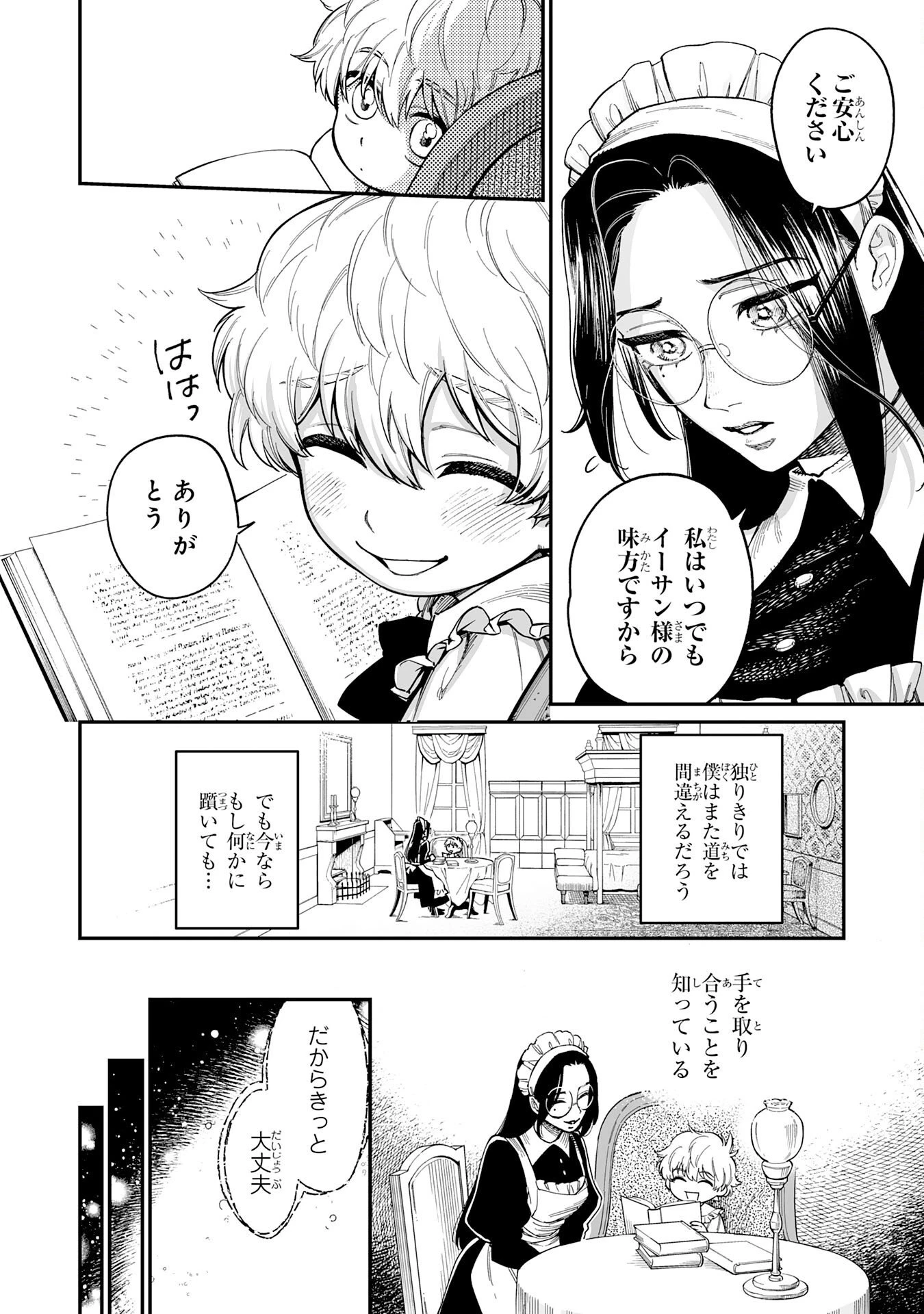 お人好し領主の完全無血な防衛術～万能生産魔法で築いた城塞都市は向かうところ敵なしです！～ 第1話 - 24