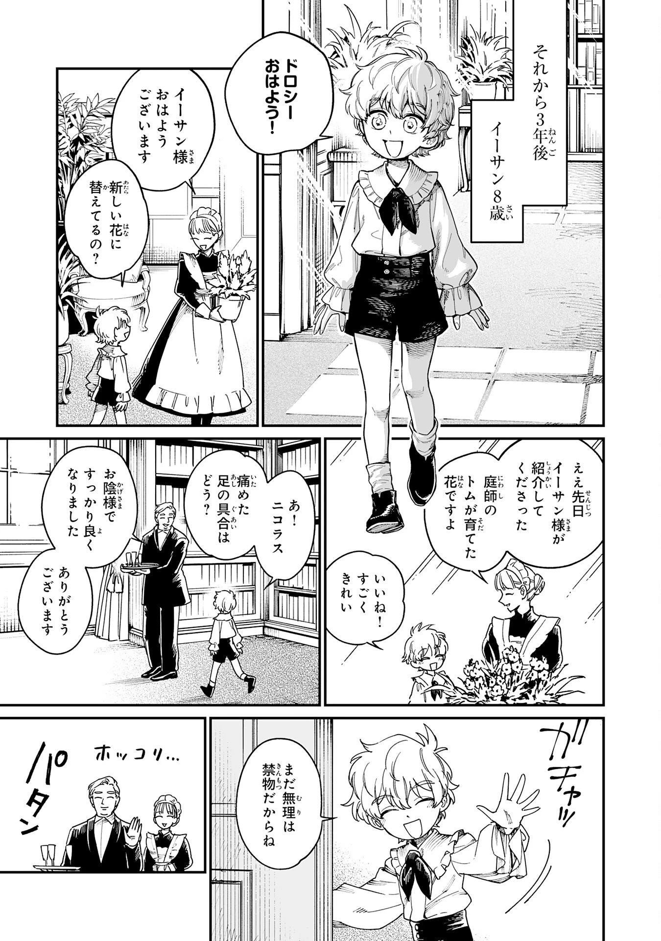 お人好し領主の完全無血な防衛術～万能生産魔法で築いた城塞都市は向かうところ敵なしです！～ 第1話 - 25