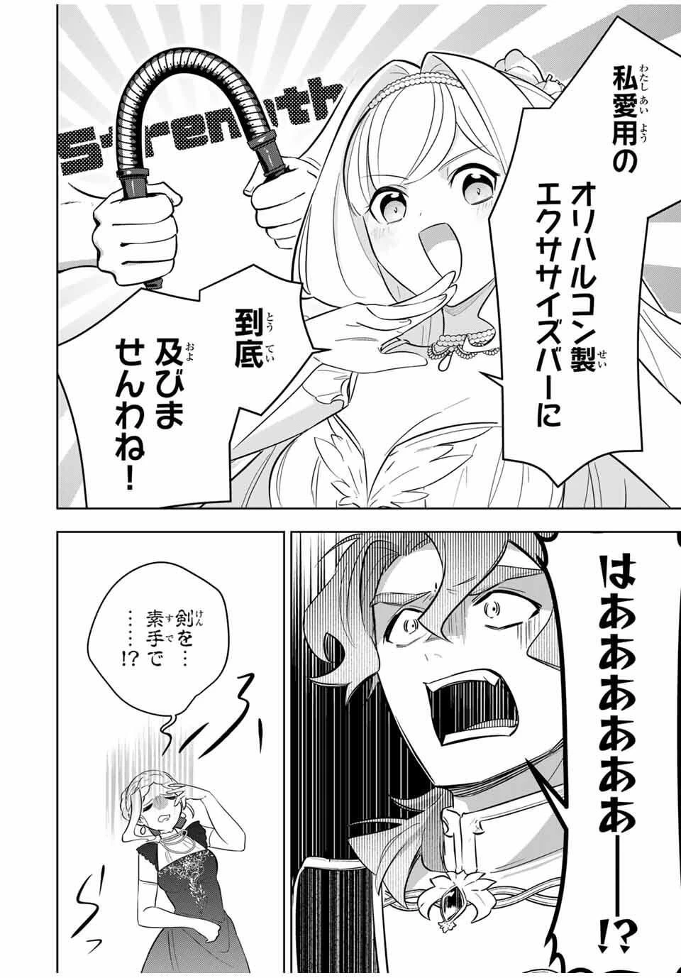 皇女転生 ～伝説の大魔導士()、姫騎士となりて伝説の令嬢騎士団を作り無双する～ 第3話 - 26