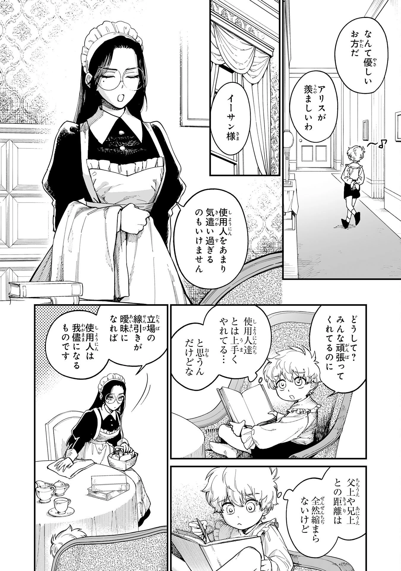 お人好し領主の完全無血な防衛術～万能生産魔法で築いた城塞都市は向かうところ敵なしです！～ 第1話 - 26