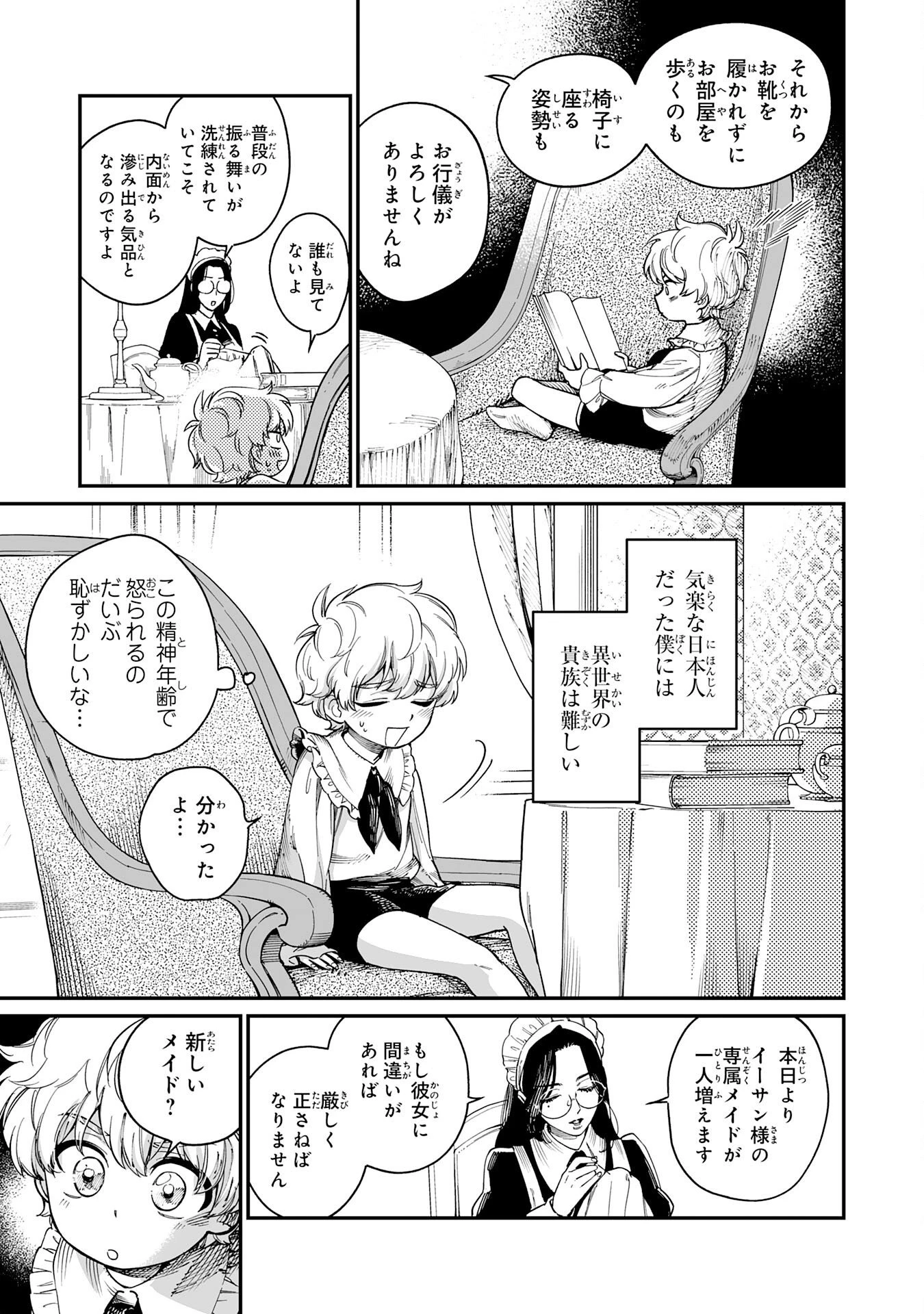 お人好し領主の完全無血な防衛術～万能生産魔法で築いた城塞都市は向かうところ敵なしです！～ 第1話 - 27