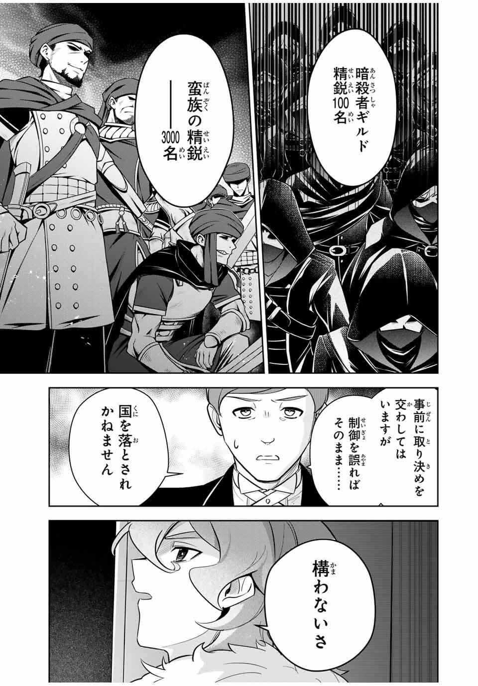 皇女転生 ～伝説の大魔導士()、姫騎士となりて伝説の令嬢騎士団を作り無双する～ 第3話 - 31