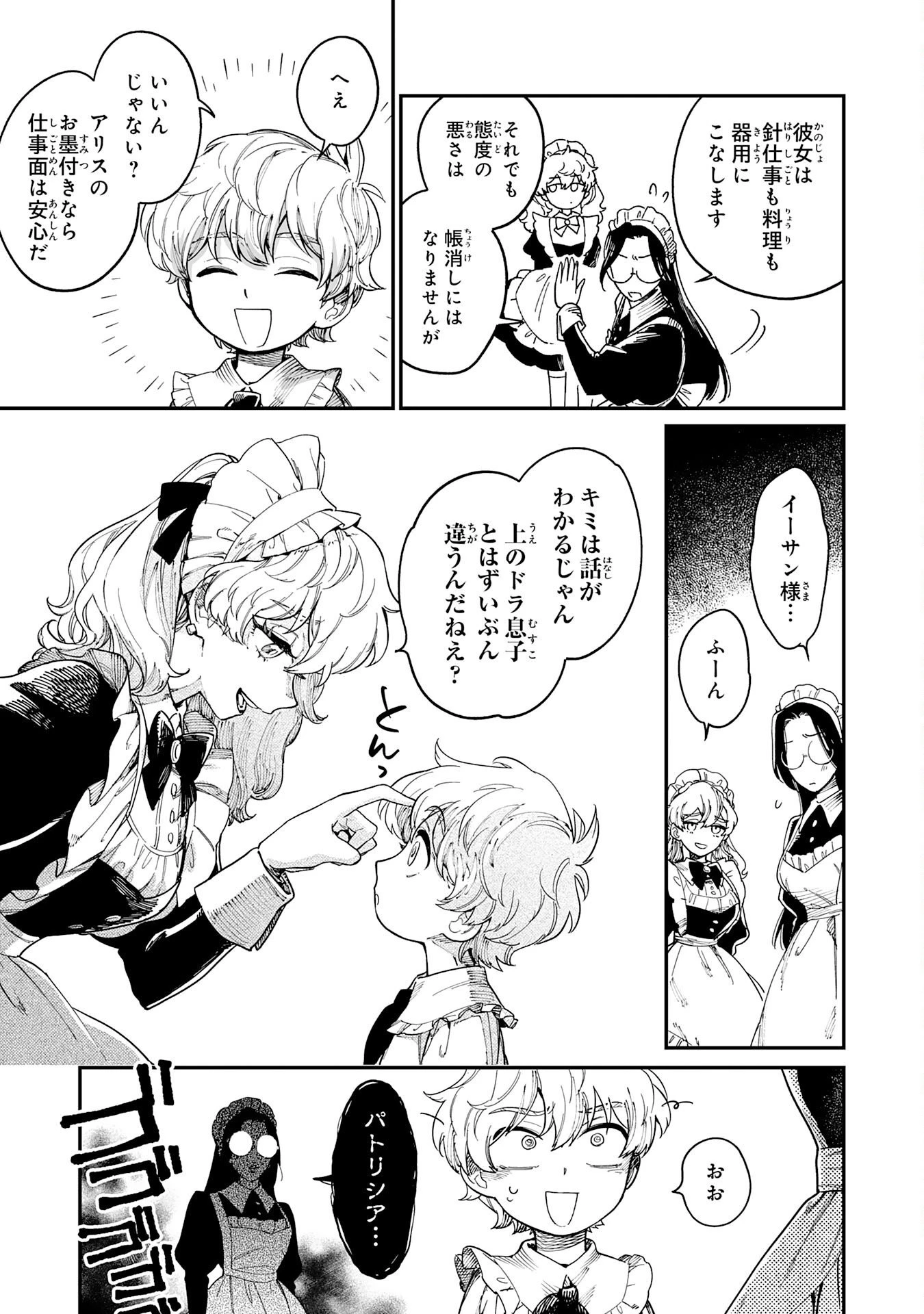 お人好し領主の完全無血な防衛術～万能生産魔法で築いた城塞都市は向かうところ敵なしです！～ 第1話 - 29