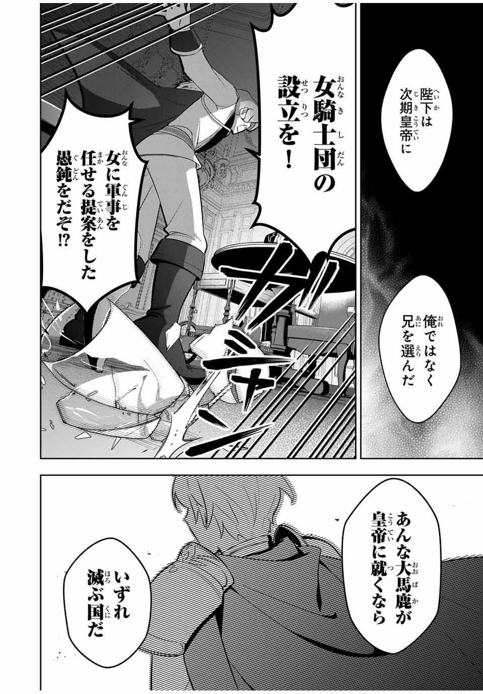 皇女転生 ～伝説の大魔導士()、姫騎士となりて伝説の令嬢騎士団を作り無双する～ 第3話 - 32