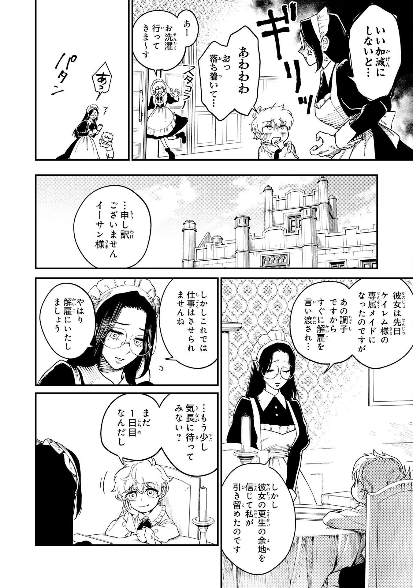 お人好し領主の完全無血な防衛術～万能生産魔法で築いた城塞都市は向かうところ敵なしです！～ 第1話 - 30