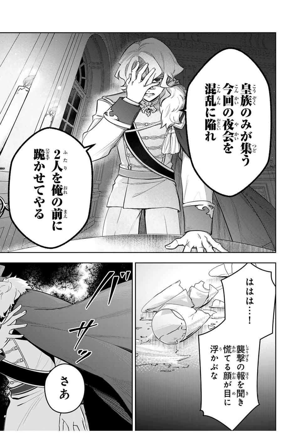 皇女転生 ～伝説の大魔導士()、姫騎士となりて伝説の令嬢騎士団を作り無双する～ 第3話 - 33