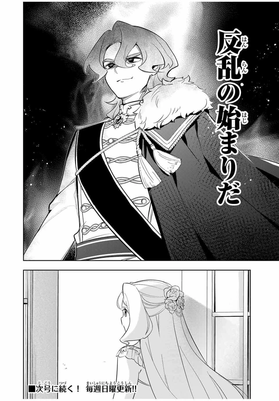 皇女転生 ～伝説の大魔導士()、姫騎士となりて伝説の令嬢騎士団を作り無双する～ 第3話 - 34