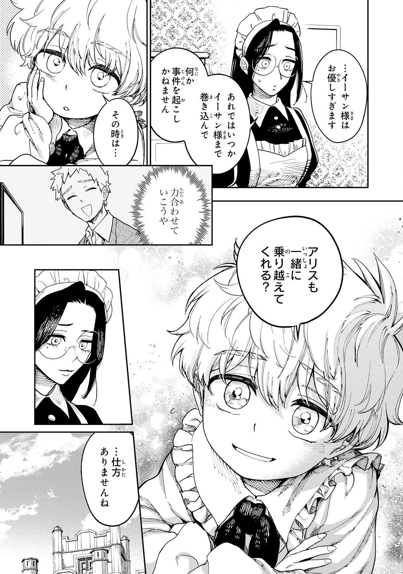 お人好し領主の完全無血な防衛術～万能生産魔法で築いた城塞都市は向かうところ敵なしです！～ 第1話 - 31