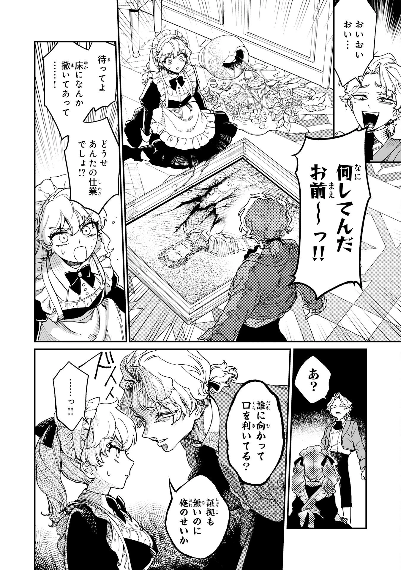 お人好し領主の完全無血な防衛術～万能生産魔法で築いた城塞都市は向かうところ敵なしです！～ 第1話 - 32