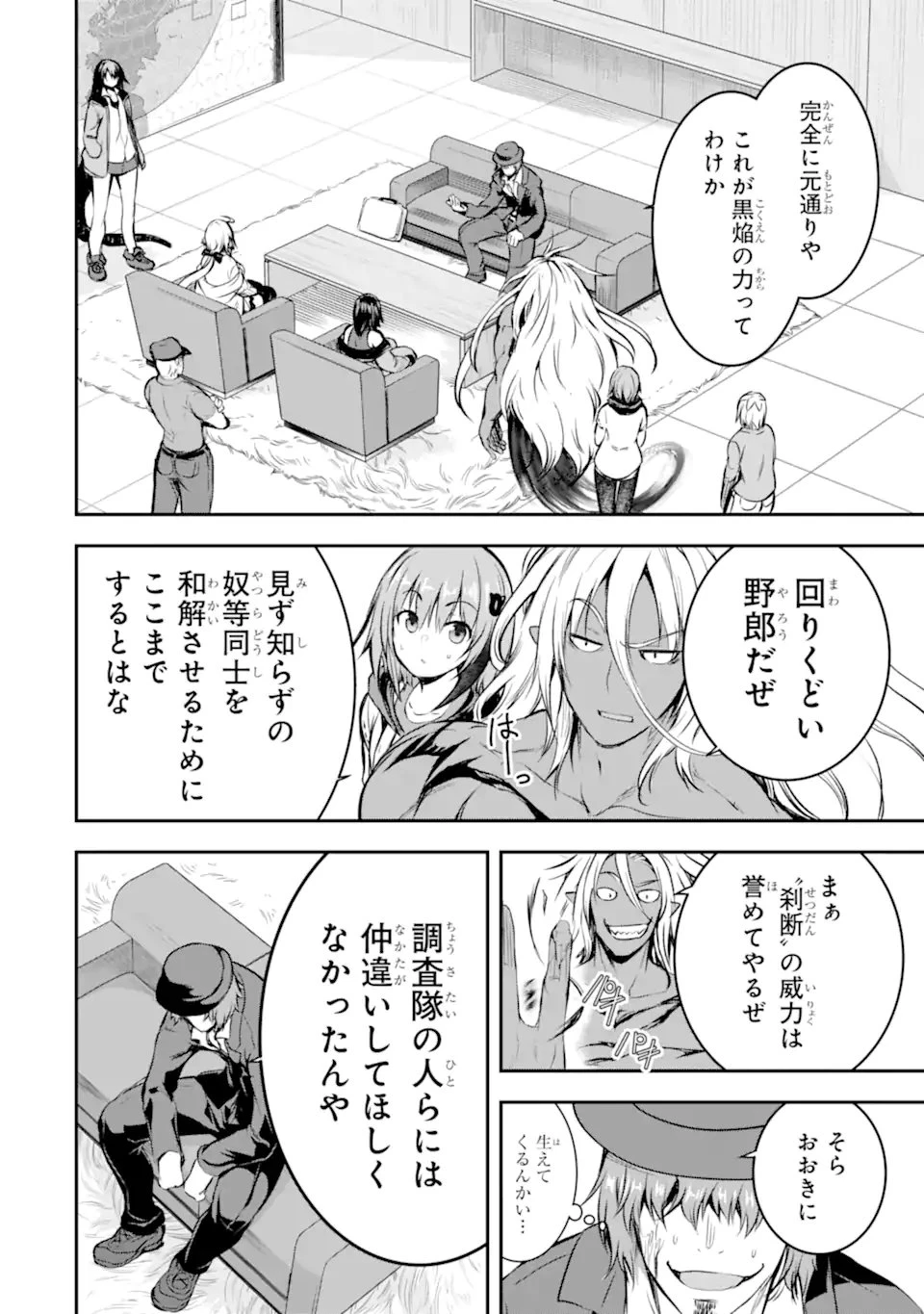 黒焔の王ゼルク 第5.3話 - 2