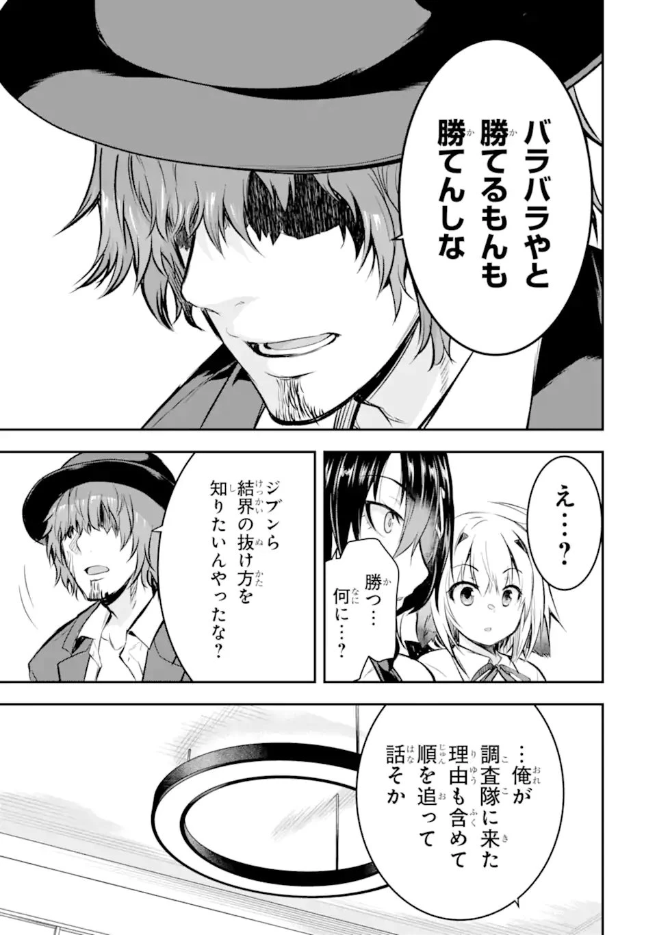黒焔の王ゼルク 第5.3話 - 3