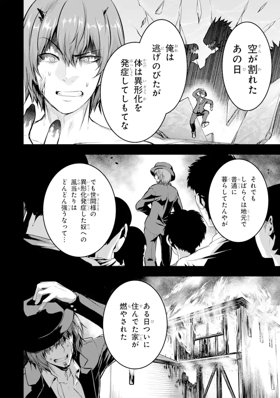 黒焔の王ゼルク 第5.3話 - 4