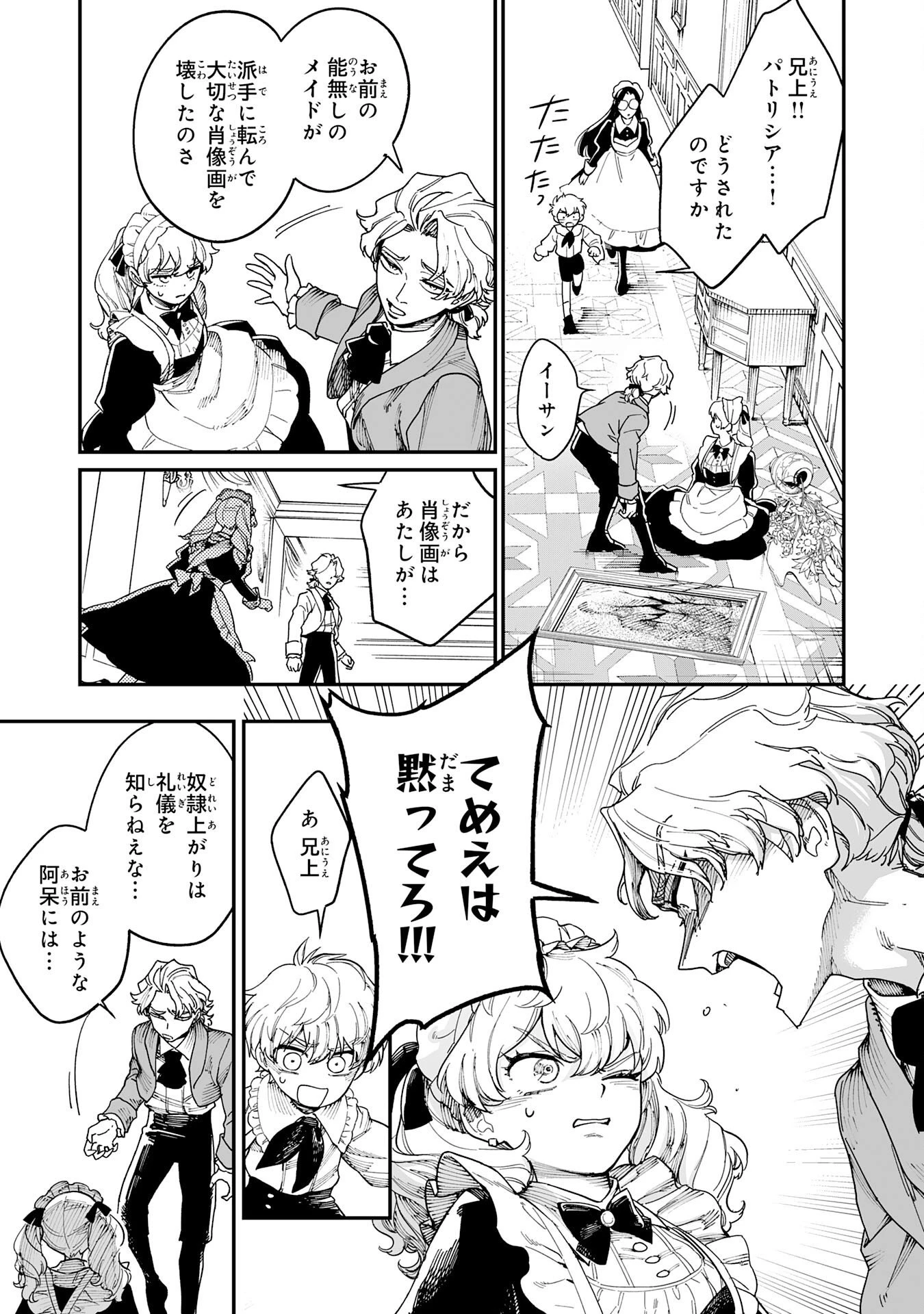 お人好し領主の完全無血な防衛術～万能生産魔法で築いた城塞都市は向かうところ敵なしです！～ 第1話 - 33