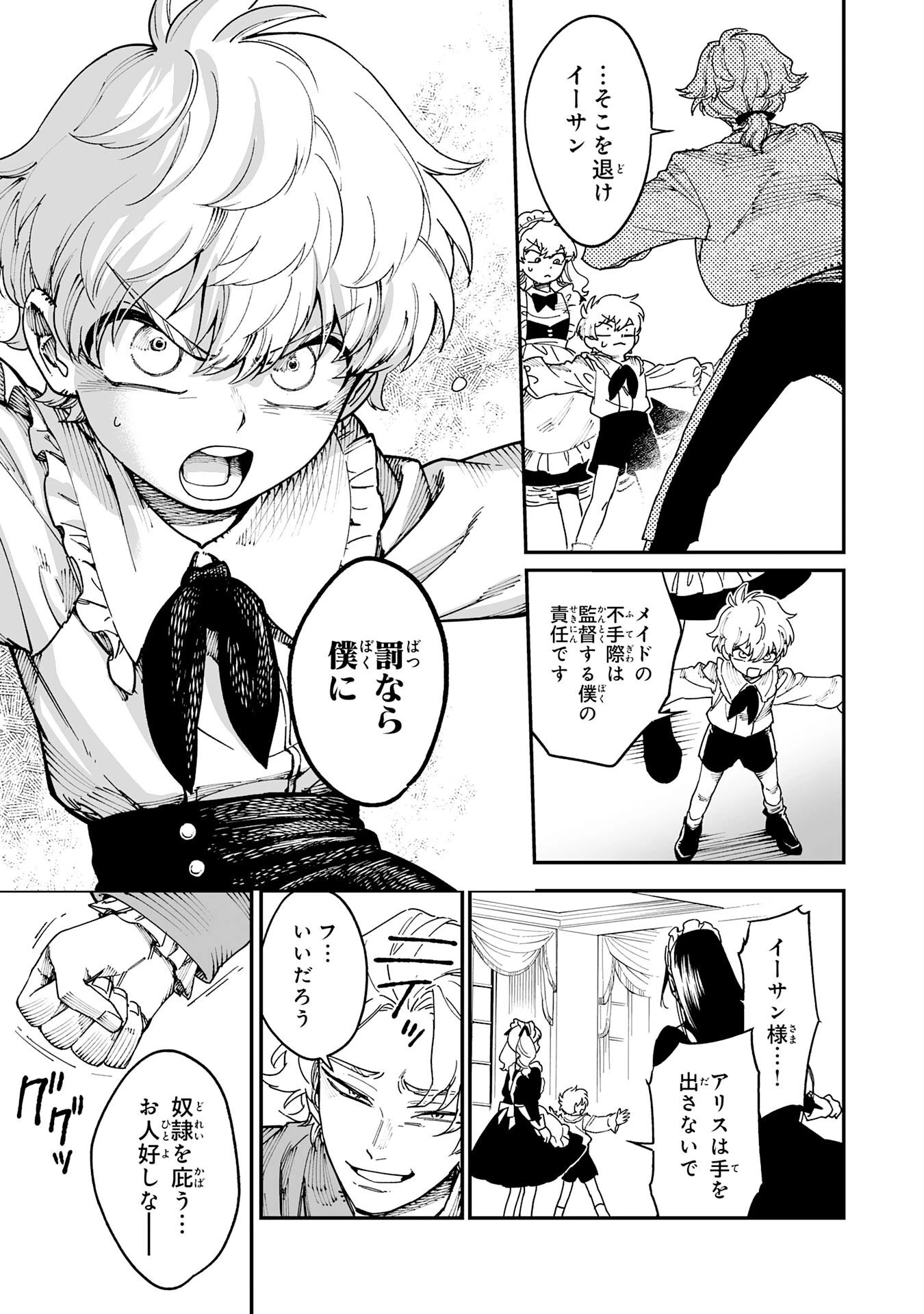 お人好し領主の完全無血な防衛術～万能生産魔法で築いた城塞都市は向かうところ敵なしです！～ 第1話 - 35