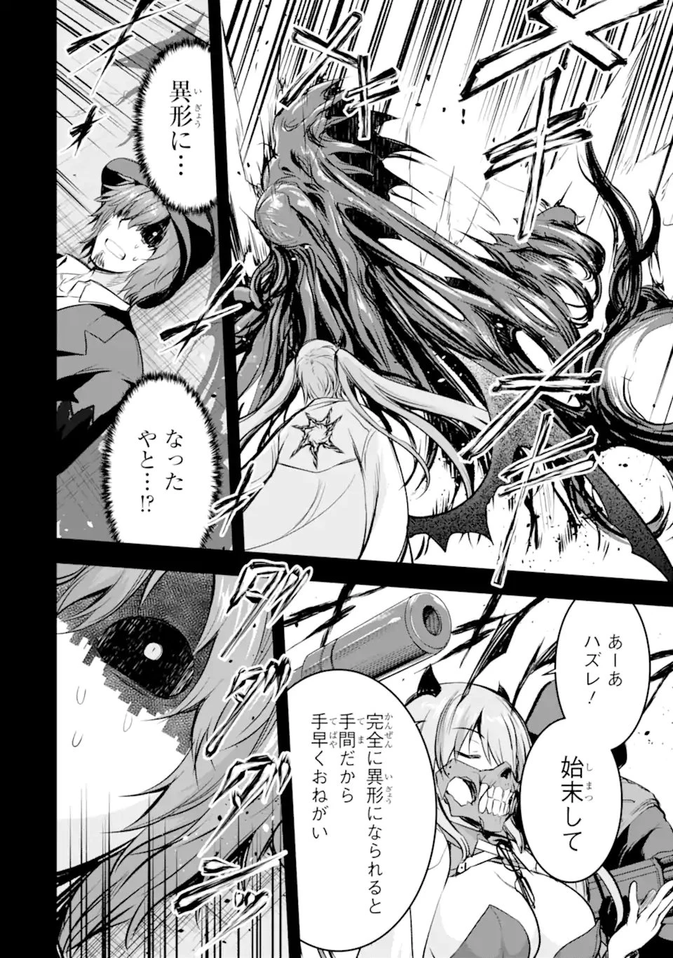 黒焔の王ゼルク 第5.3話 - 10