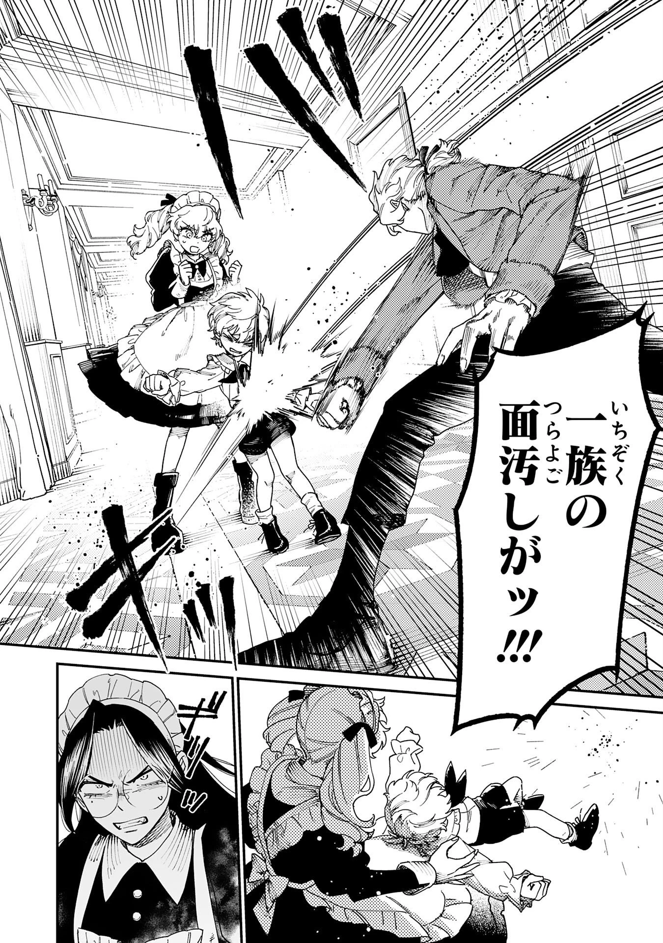 お人好し領主の完全無血な防衛術～万能生産魔法で築いた城塞都市は向かうところ敵なしです！～ 第1話 - 36