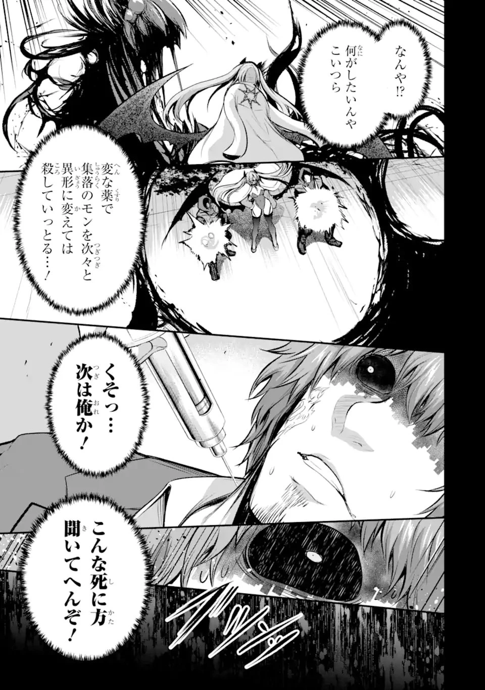 黒焔の王ゼルク 第5.3話 - 11