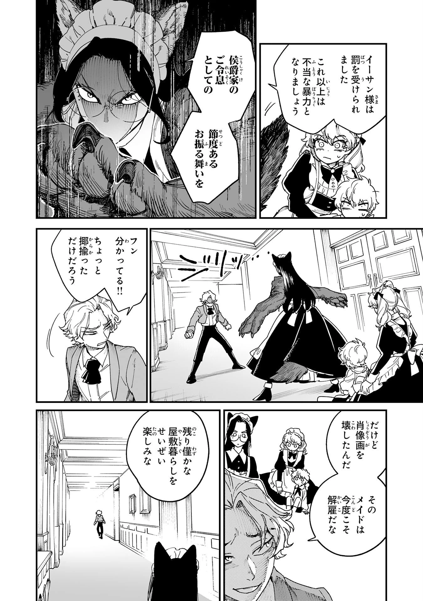 お人好し領主の完全無血な防衛術～万能生産魔法で築いた城塞都市は向かうところ敵なしです！～ 第1話 - 38