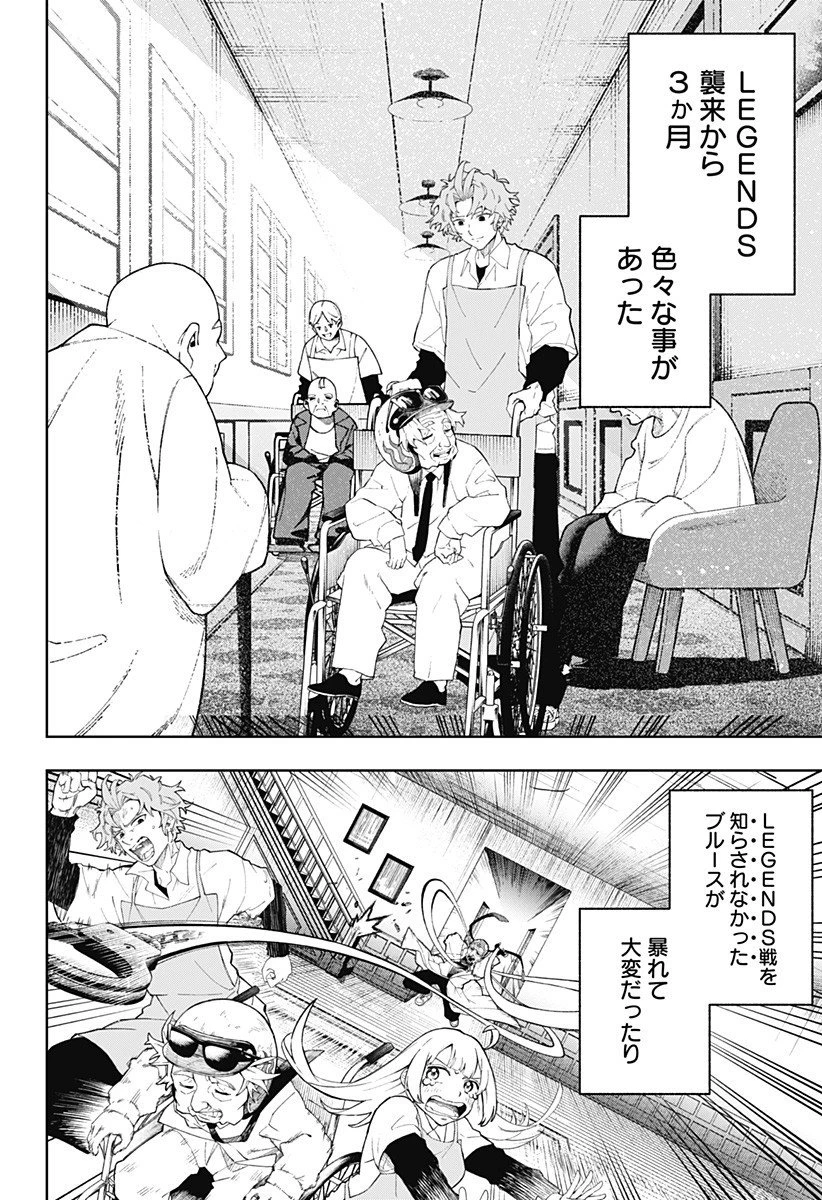 GGG-ジージージー- 第18話 - 2