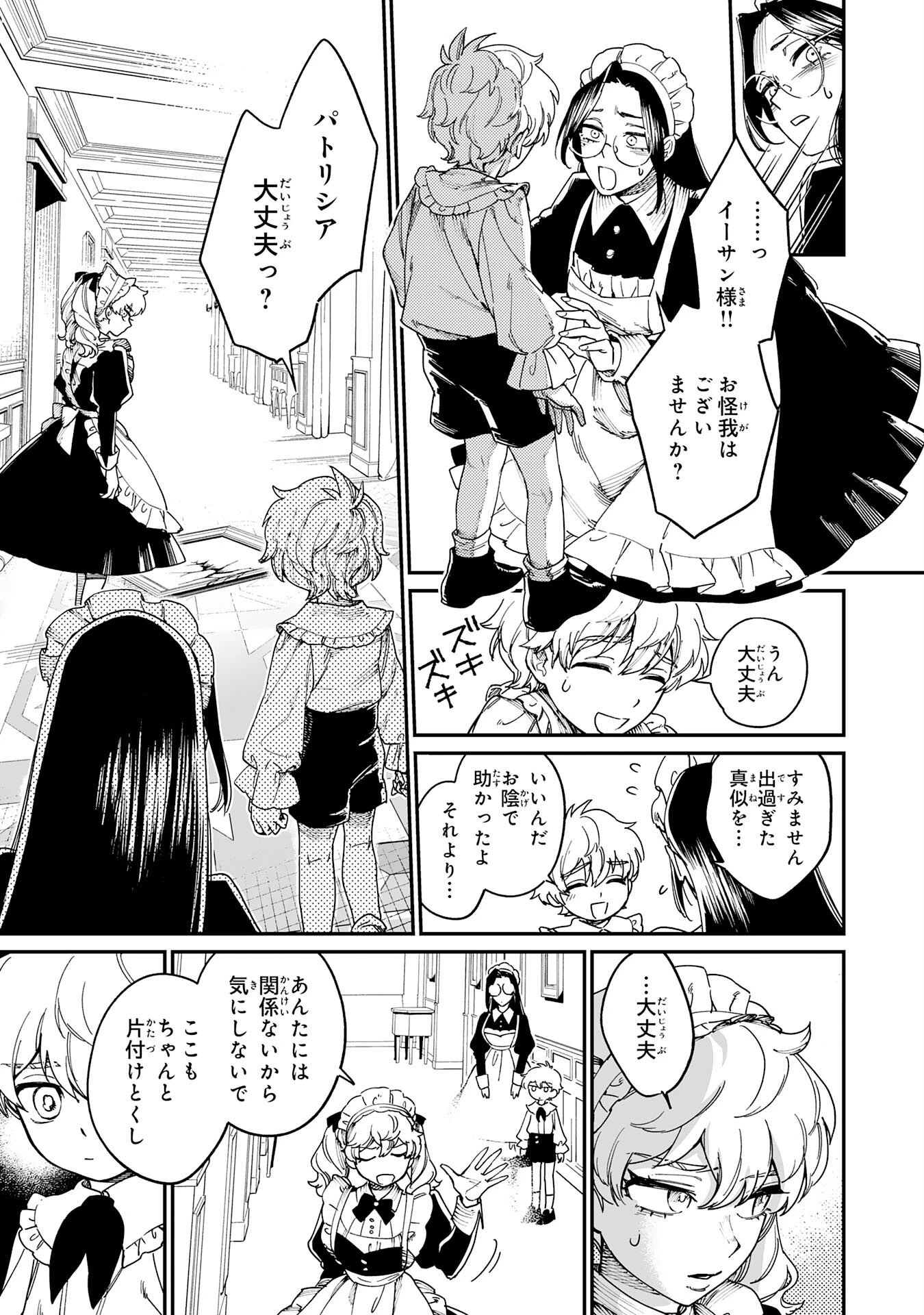 お人好し領主の完全無血な防衛術～万能生産魔法で築いた城塞都市は向かうところ敵なしです！～ 第1話 - 39