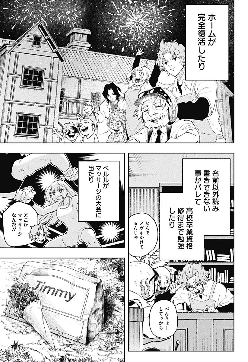 GGG-ジージージー- 第18話 - 3