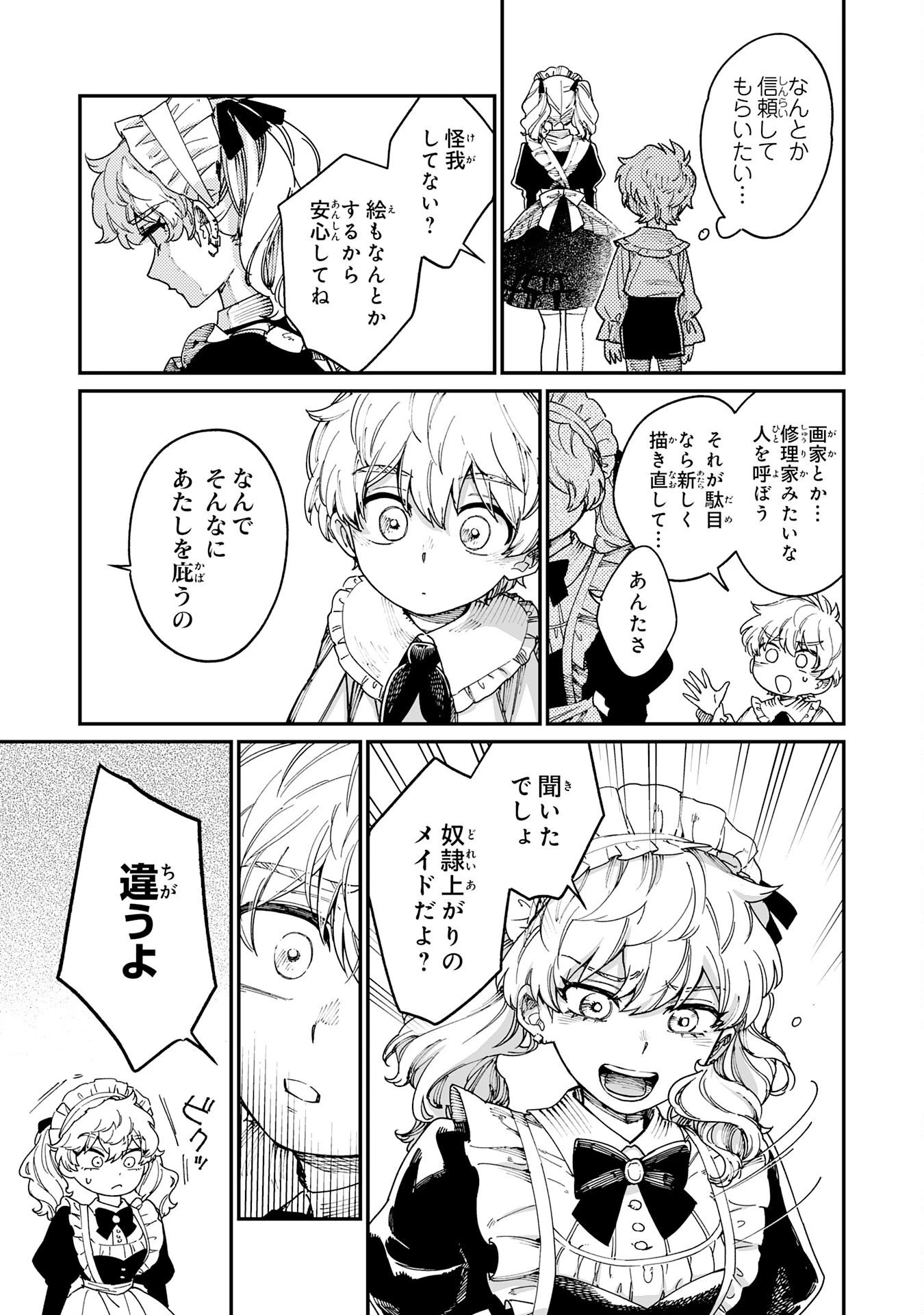 お人好し領主の完全無血な防衛術～万能生産魔法で築いた城塞都市は向かうところ敵なしです！～ 第1話 - 41