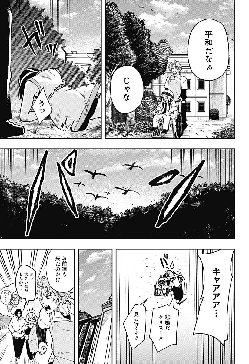 GGG-ジージージー- 第18話 - 5